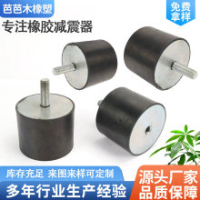 橡膠減震器VD型圓形緩沖減震螺絲機器防震墊電機減加工定制