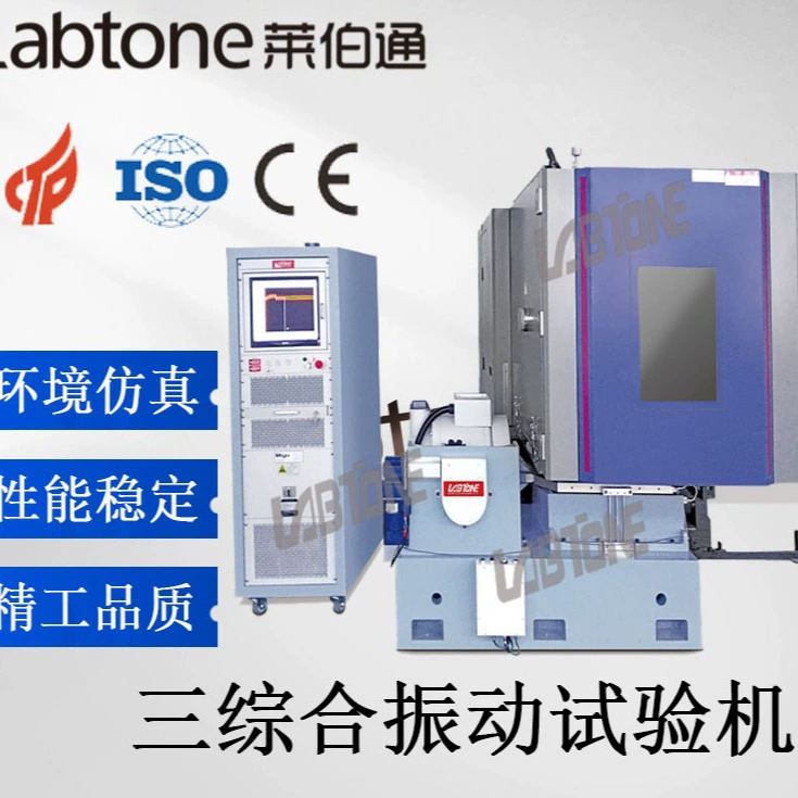 Три интегрированные испытательные системы три интегрированные испытательные машины температура и влажность вибраторы