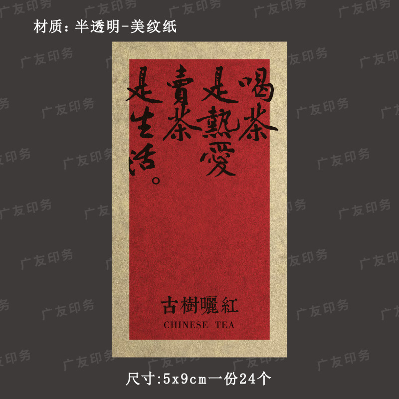 レトロなテクスチャー紙中国風茶自己粘着ステッカー古代木紅茶明前龍井プーアル茶アヒルの糞の香りラベル|undefined