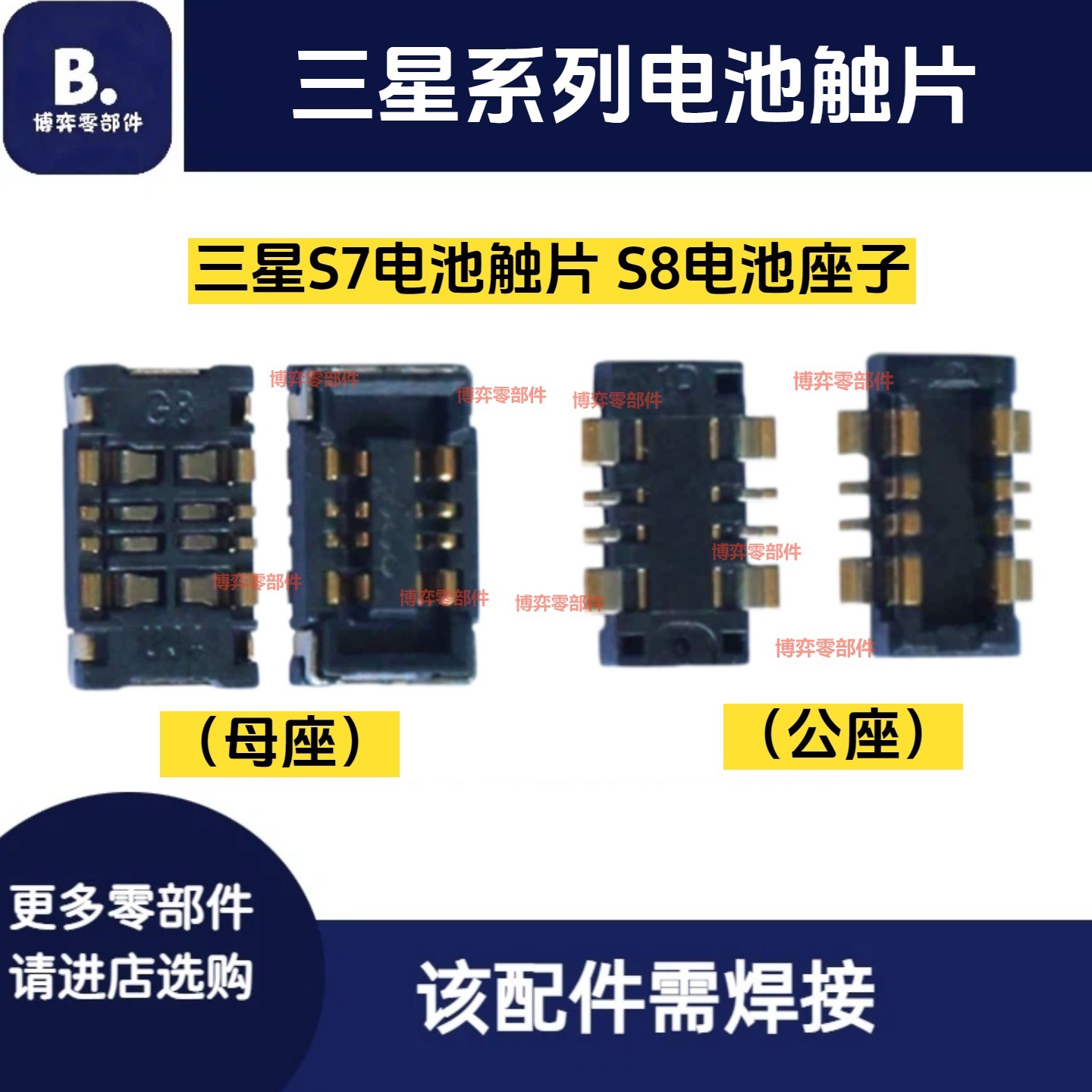 三星S7电池触片 S8电池座子 NOTE5 NOTE7排线扣端子G9300触点触脚