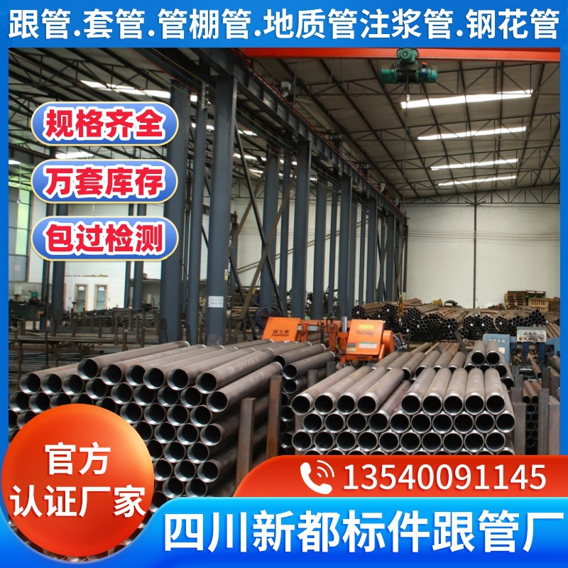 地质跟管 钢花管工程专用注浆管套管无缝钢管 管棚管工厂现货R780