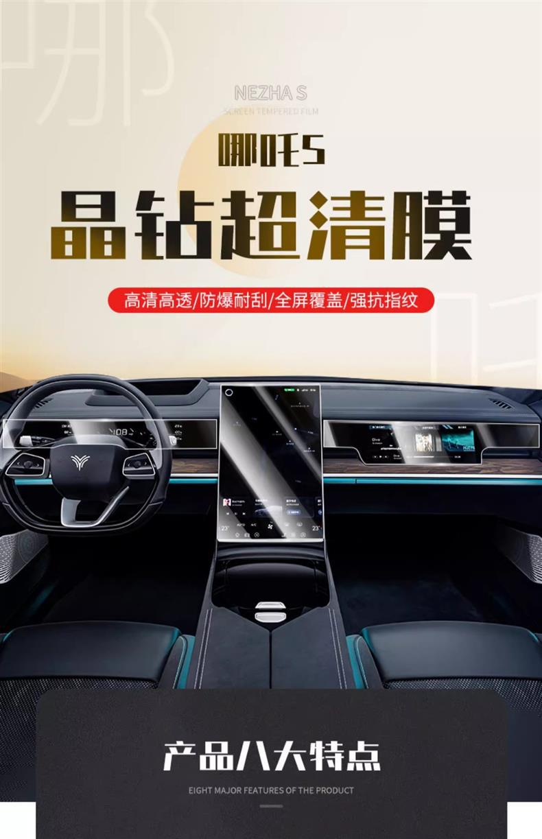 23-24 Model Nezha S Hunter Edition Central Control Screen Tempered Film Navigation Nezha S Interior Protective Film Supplies
