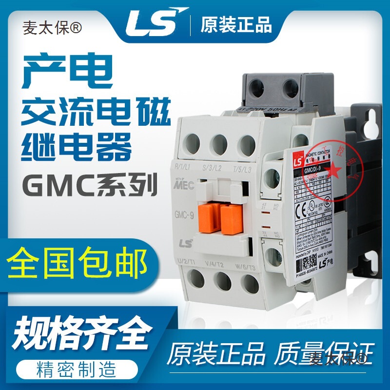 Ls Power Generation Lg Ac Contactor Gmc (D)-9/12/18/22/32/40/50/65/75/8 Metabo