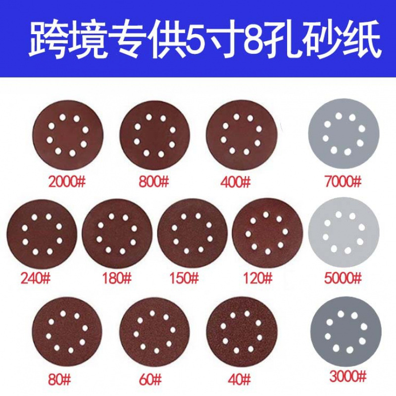 ♔跨境电商5寸8孔抛光红砂纸 121MM带孔植绒砂纸片打磨棕刚玉拉绒