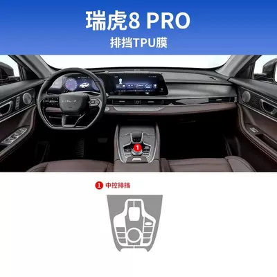 22-25 Models Chery Tiggo 8 Car interior film - 22-25-models-gear-film