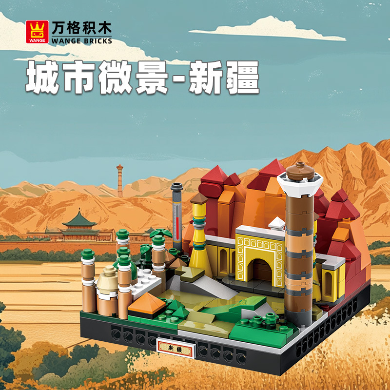 万格小颗粒益智玩具拼装儿童6-12岁中国积木国潮城市微景新疆