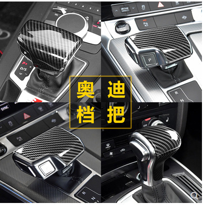 Suitable for Audi A4L/A5/A6L/A3/A7/Q7/Q5/Q2L gear head shell handle cover cover interior trim stickers