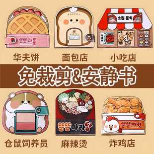 [no cutting] waffle bakery quiet book handmade diy toy beanben children girls pinch music