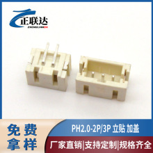 现货PH2.0端子座2P3P立贴接插件针座2.0间距ph端子立式接线端子座