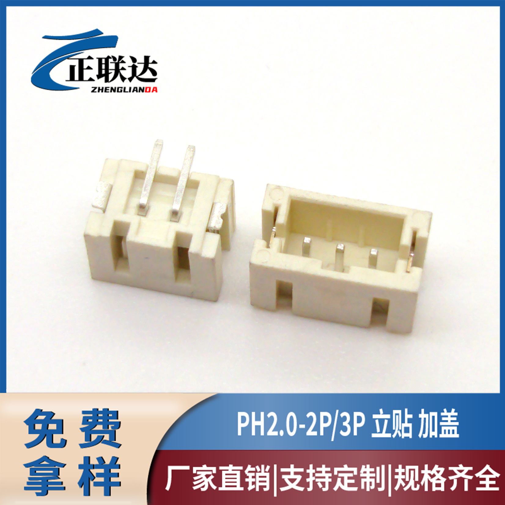 现货PH2.0端子座2P3P立贴接插件针座2.0间距ph端子立式接线端子座