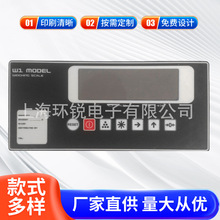 电子秤按键面板家用电器家具标牌PVC控制面板柔性可控薄膜面板