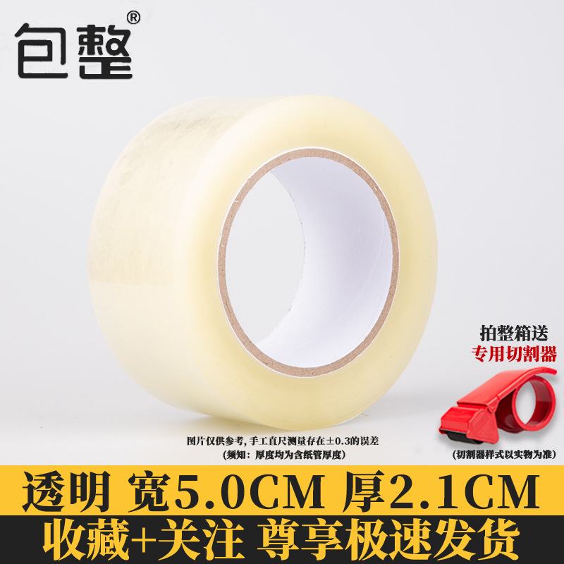 封箱透明胶带高粘度不易断大号宽胶带快递打包封箱带加宽封口胶布|undefined