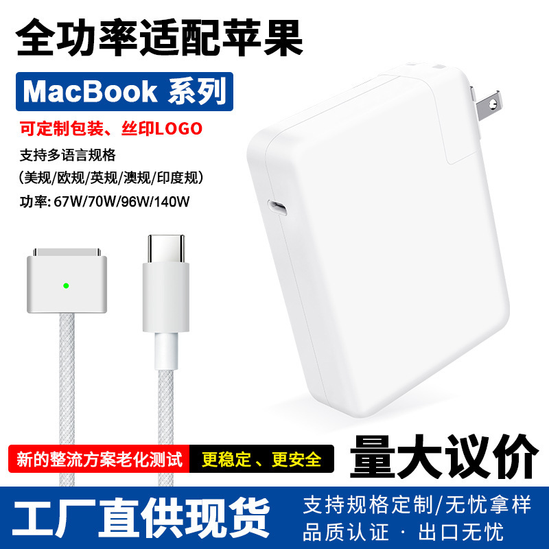 Suitable for Apple laptops, 67W/70W/96W/140W power adapter, USB-C to 3rd generation braided cable Suitable for Apple laptops, 67W/70W/96W/140W power adapter, USB-C to 3rd generation braided cable