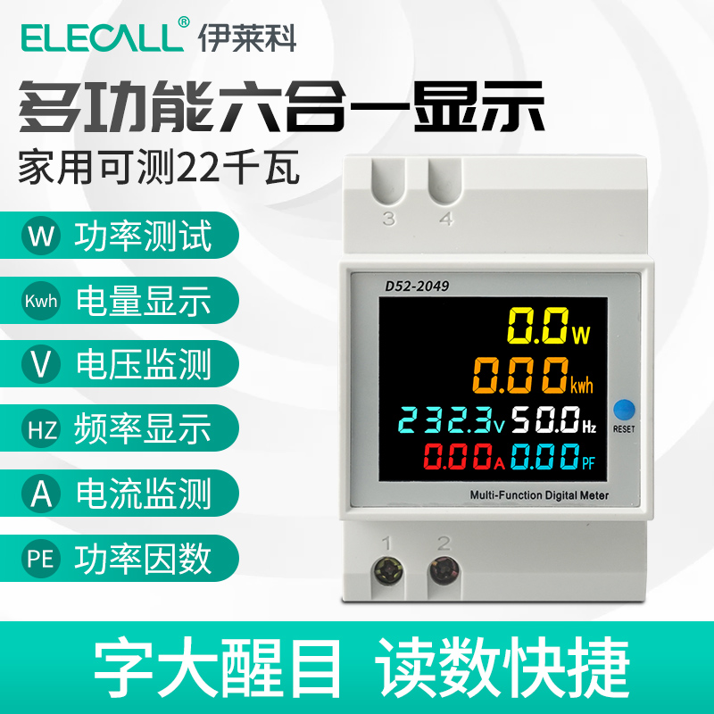 电表智能电度表多功能数显电压电流功率频率因数表计度器出租房