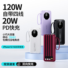 跨境企业礼品定 制120W超级快充1/2万毫安充电宝超大容量移动电源