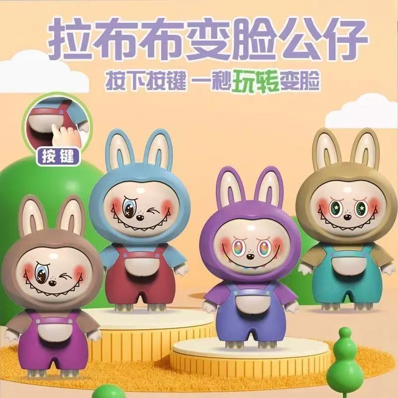 拉布布变脸公仔按压变脸创意解压可爱表情变脸玩具公仔钥匙扣玩偶|undefined