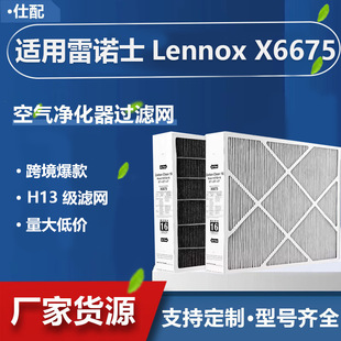 Suitable for Lennox X6675 Air Purifier Filter Hepa Haze Filter Merv16