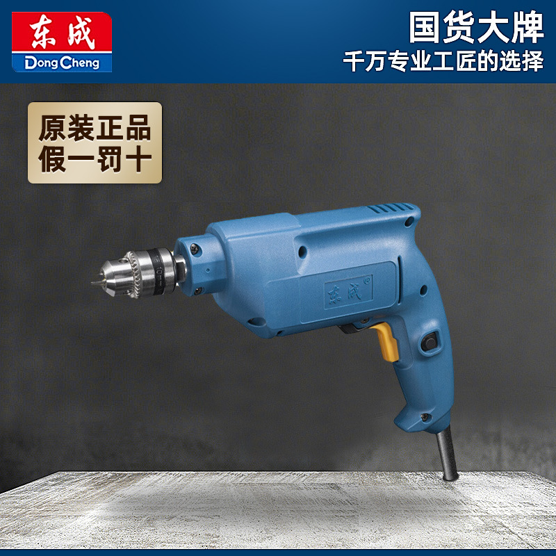 东成手电钻J1Z-FF05-10A 家用正反转调速500W大功率电钻电动工具