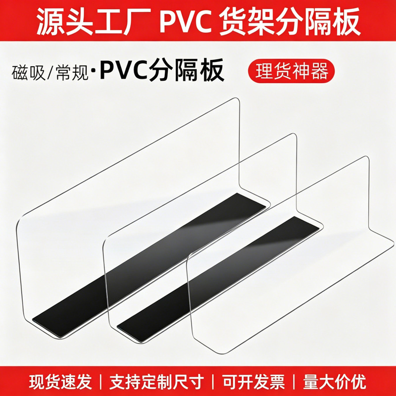 Supermarket Shelf Magnetic Product Baffle L-Shaped Plastic Partition Convenience Store Snack Partition Magnetic Partition Storage Partition