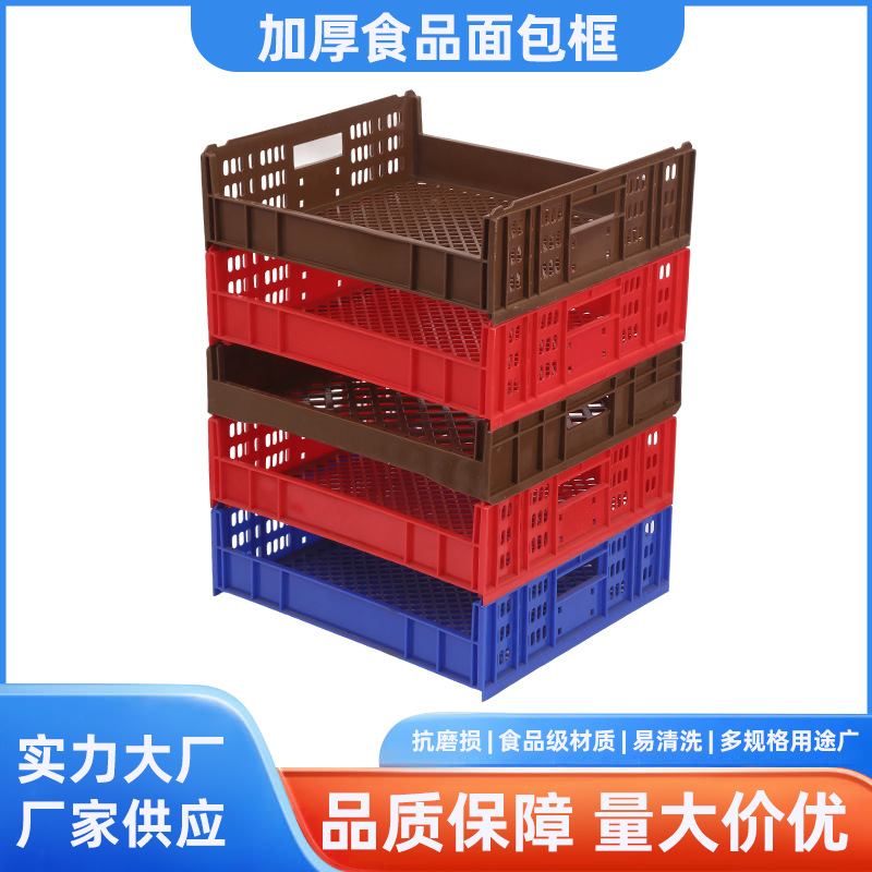 塑料食品面包箱长方形加厚面包筐可堆叠式面包架定制周转箱