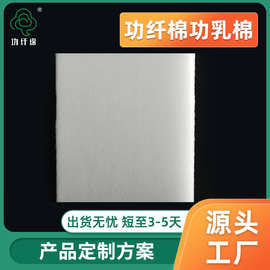 功纤绵填充料可机洗不板结耐老化保蓬松功乳绵制定纤维绵填充绵