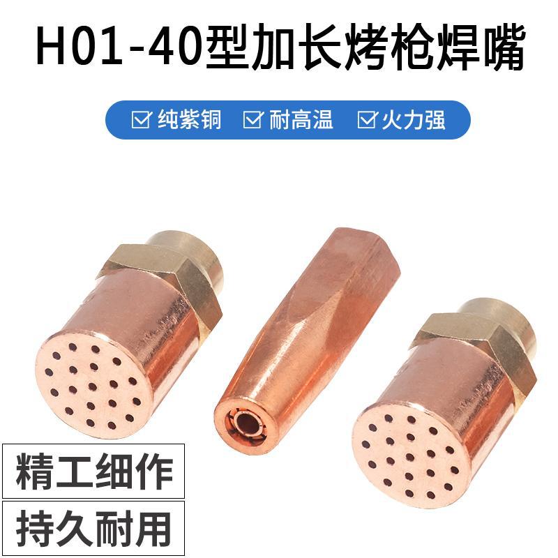 H01-40型加长烤枪嘴24孔扩散式烤枪嘴液化气紫烤枪嘴加长烤炬嘴