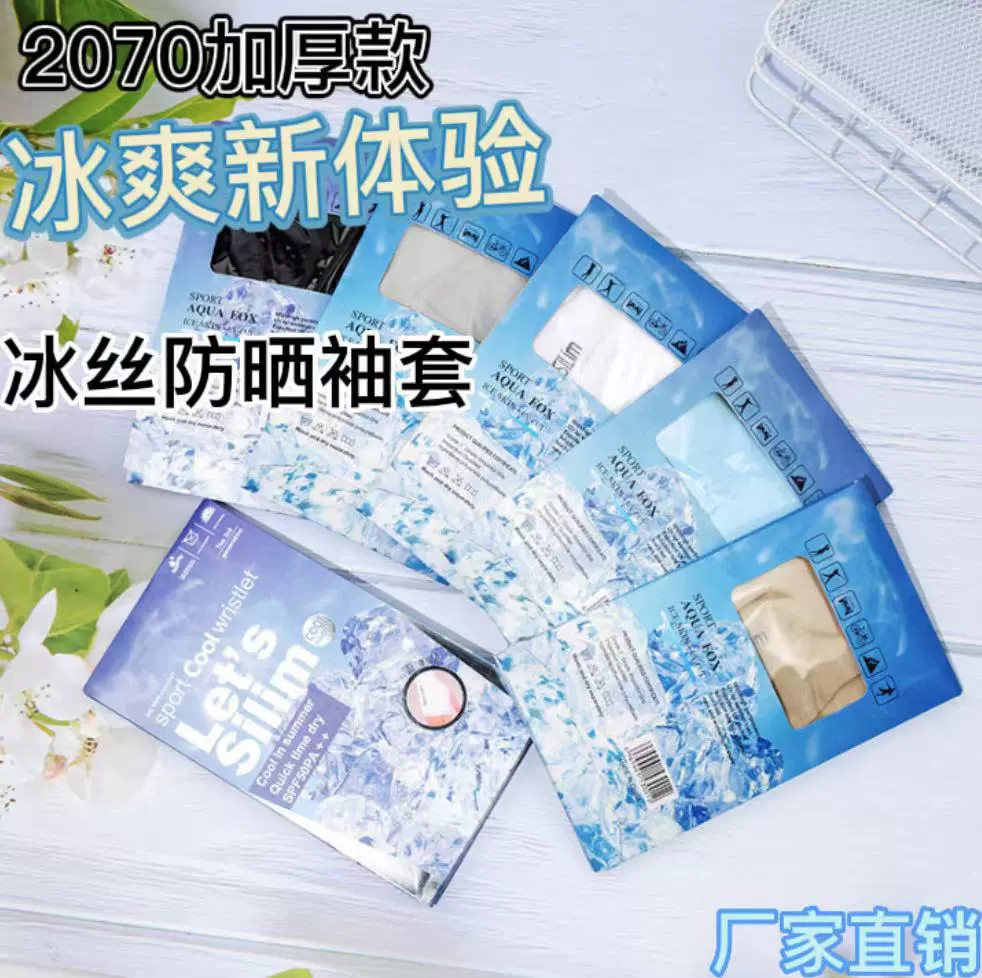 2070 в штучной упаковке летний открытый лед рукав Утечки Палец Защита от солнца дышащий УФ Защита унисекс защитный лед шелк нарукавник