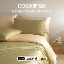 高端S100新疆长绒棉床上防螨四件套纯棉2026新款全棉床单被套