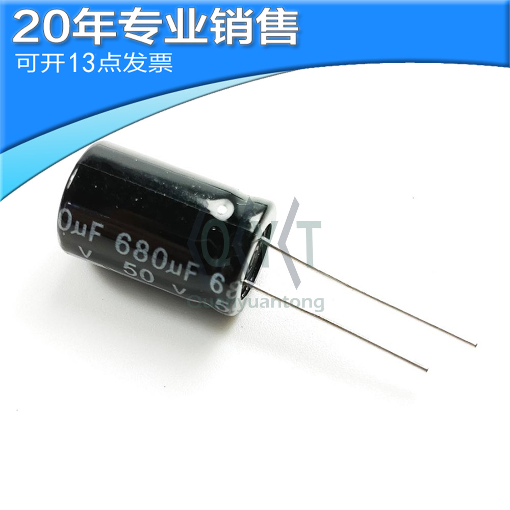 全新 50V 680UF 13X20 直插电解电容 铝电解电容 电子元器件配单