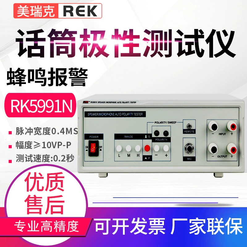 Тестер полярности Merrick RK5991N микрофон динамик аудио Автоматическое определение полярности динамик тестовый прибор