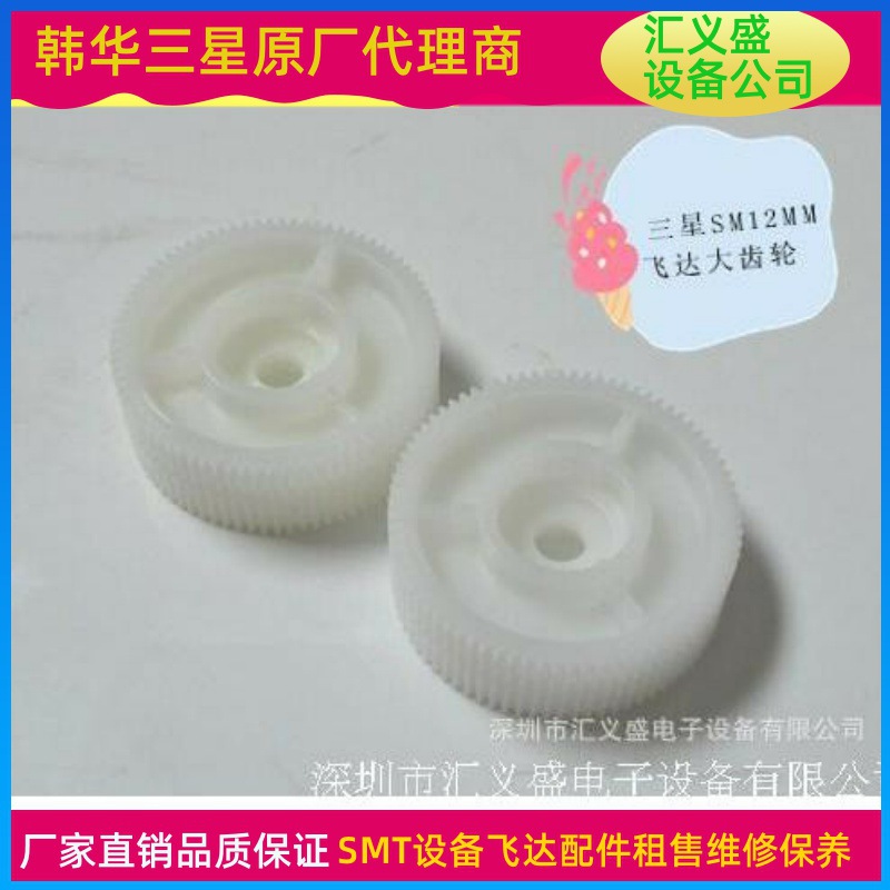 三星SM12MM飞达大齿轮不含轴承三星飞达配件三星飞达