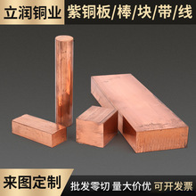 T2紫铜排扁条T3紫铜块镀锡汇流接地铜带纯红铜板紫铜棒紫铜片加工