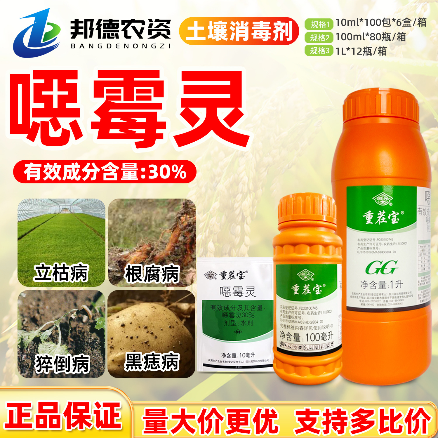 国光重茬宝 30%噁恶霉灵苦瓜草坪黑痣病猝倒病立枯病农药杀菌剂