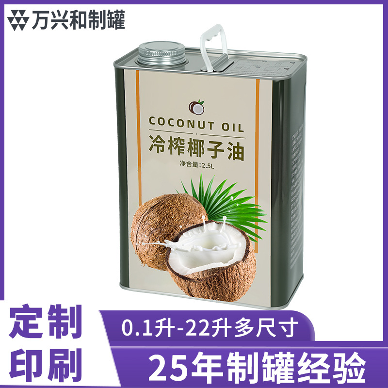 2.5升椰子油罐食用油瓶 葡萄仔胡麻油罐食品级马口铁密封包装铁罐