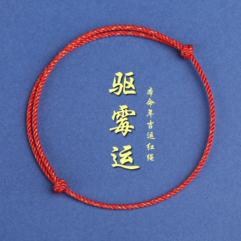 Peace and Prosperity Family Portrait Good Luck Red Rope Zodiac Year Red Rope Bracelet Fortune Transfer Anklet Year of the Horse Remove Bad Luck Cracking Rope