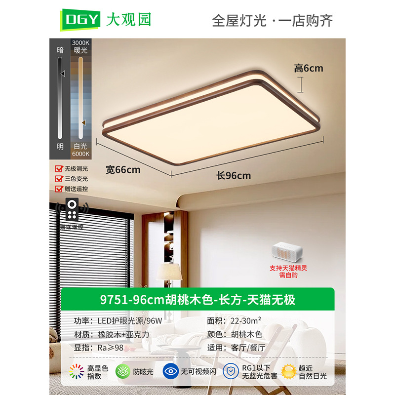 9751-Walnut - 96cm - Tmall Smart 96W - Full Spectrum (Medio)