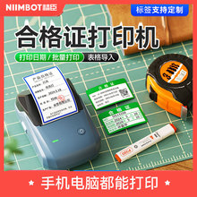 精臣B1产品合格证标签专用出厂质检物料限用证检定校准证打印机