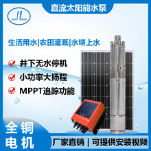 吉鹿直供高杨程直流无刷潜水泵不锈钢光伏深井泵3寸太阳能螺杆泵