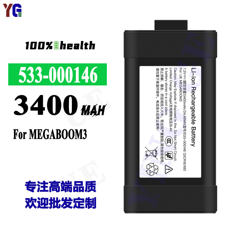 Suitable for UE MEGABOOM3 speaker battery 533-000146, brand new battery 3400mAh, factory wholesale