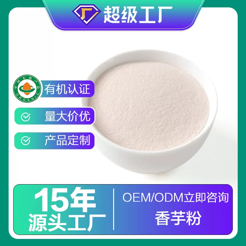 源头厂家定制加工香芋粉芋头粉贴牌代加工广西香芋粉脱水熟芋头粉