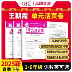 2025 秋王朝霞テスト用紙単元ルーズリーフ用紙小学校人民教育北京師範大学江蘇教育河北教育中間期末スプリント用紙