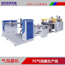 供应1200型单螺杆气泡膜生产机器PE聚乙烯双层气泡膜生产机械设备
