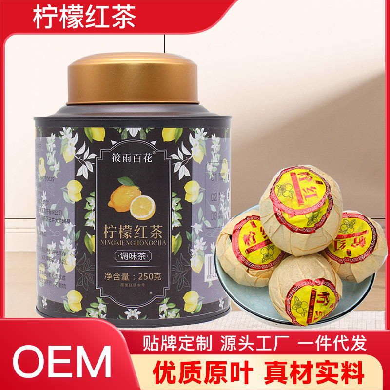 柠檬红茶 滇红茶 小柠红 茶叶红茶250克罐装工厂批发
