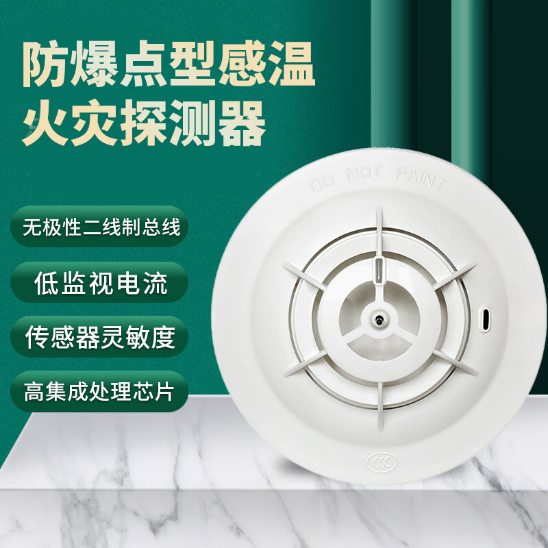 海湾松江诺帝菲尔西门子霍尼韦尔盛赛尔防爆感烟探测器防爆温感