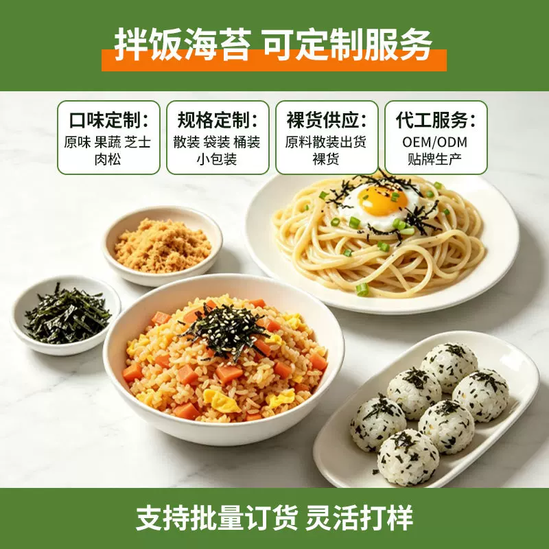 拌饭海苔碎商用餐饮渠道批发裸货