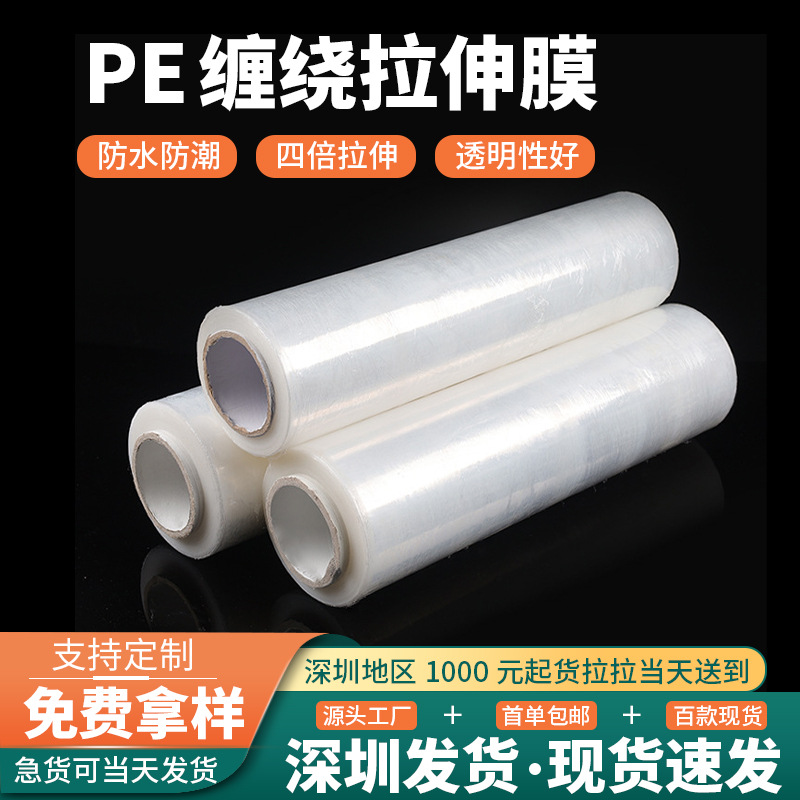 PE缠绕膜50cm拉伸膜包装塑料薄膜工业拉伸膜大卷打包膜厂家批发