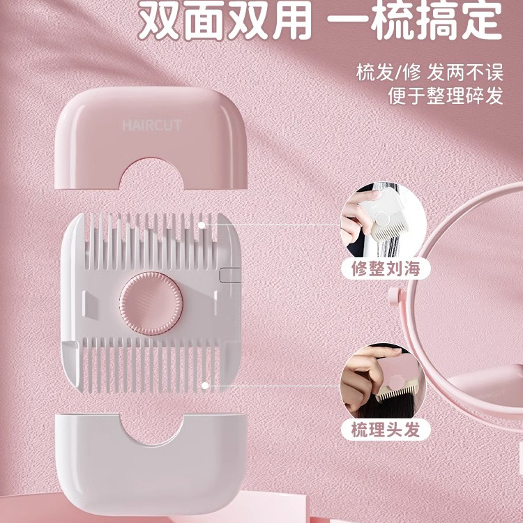 削发器梳子多功能二合一家用修剪刘海碎发女孩子宝宝用理发神器|undefined