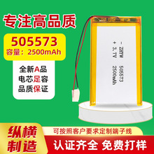 聚合物锂电池505573 2500mah3.7V LED台灯 充电宝 移动 电源电池