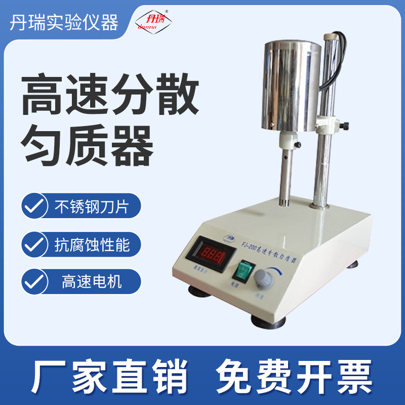 高速分散匀质器液体介质软固体混合捣碎实验专业设备常州丹瑞仪器