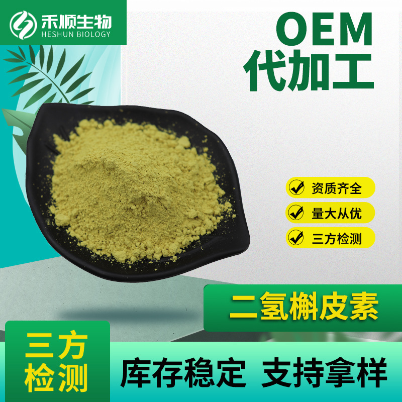 二氢槲皮素98% 花旗松素 多规格 现货供应 量大从优 落叶松提取物
